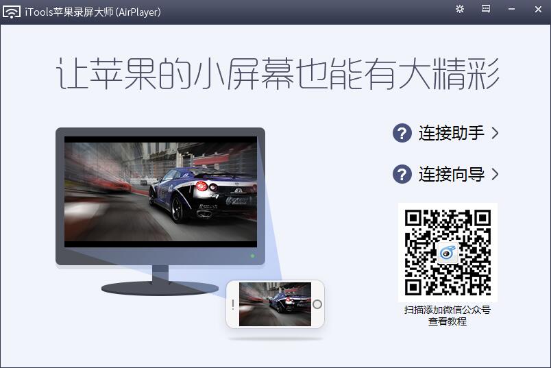 itools苹果录屏大师-1.jpg itools苹果录屏大师-1.jpg