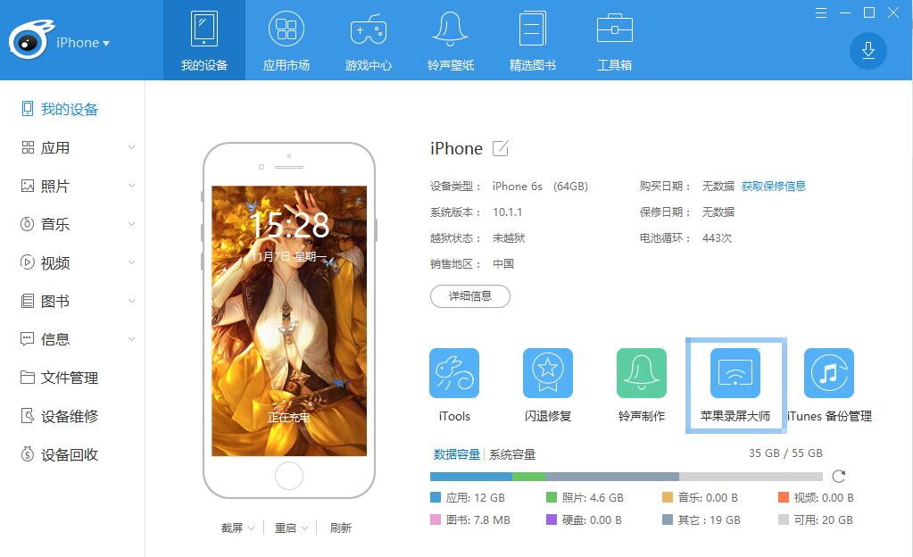itools界面.jpg itools界面.jpg