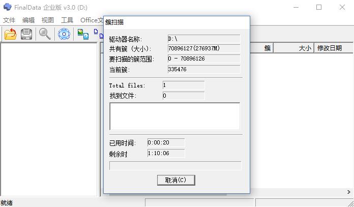 FinalData数据恢复软件.jpg
