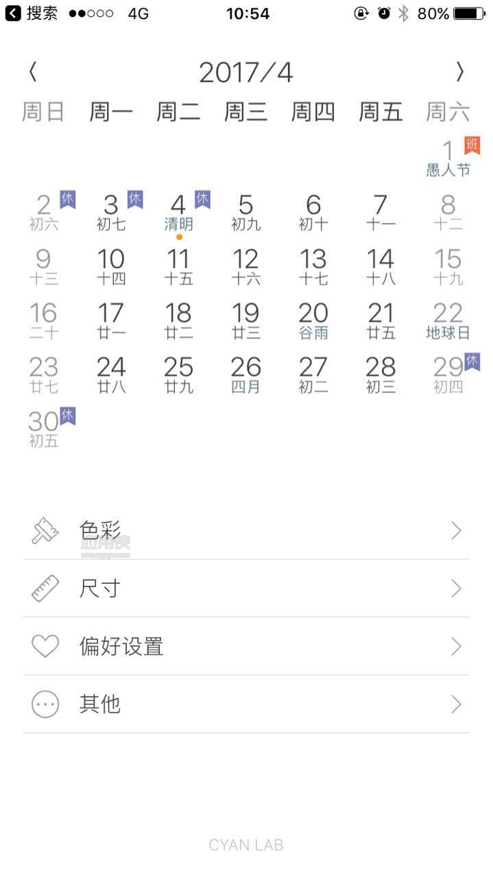 使用“小历”在日历中查看法定假日
