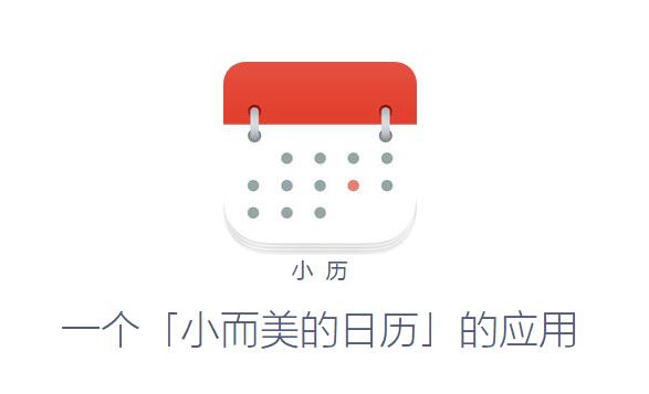 小历.jpg
