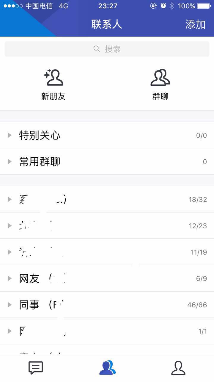 tim手机版联系人界面