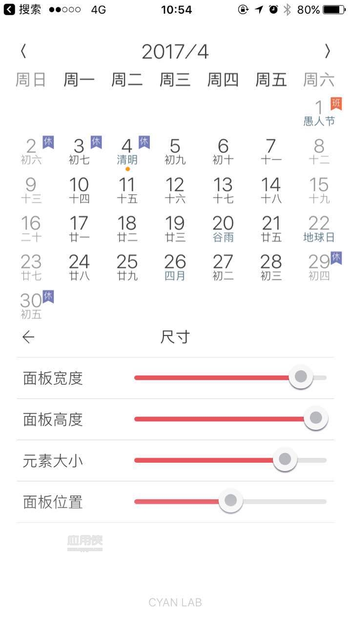 使用“小历”在日历中查看法定假日