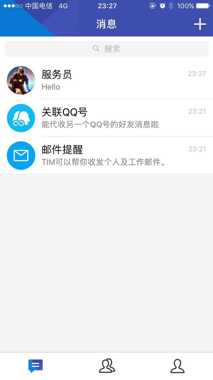 tim手机版最近联系人界面