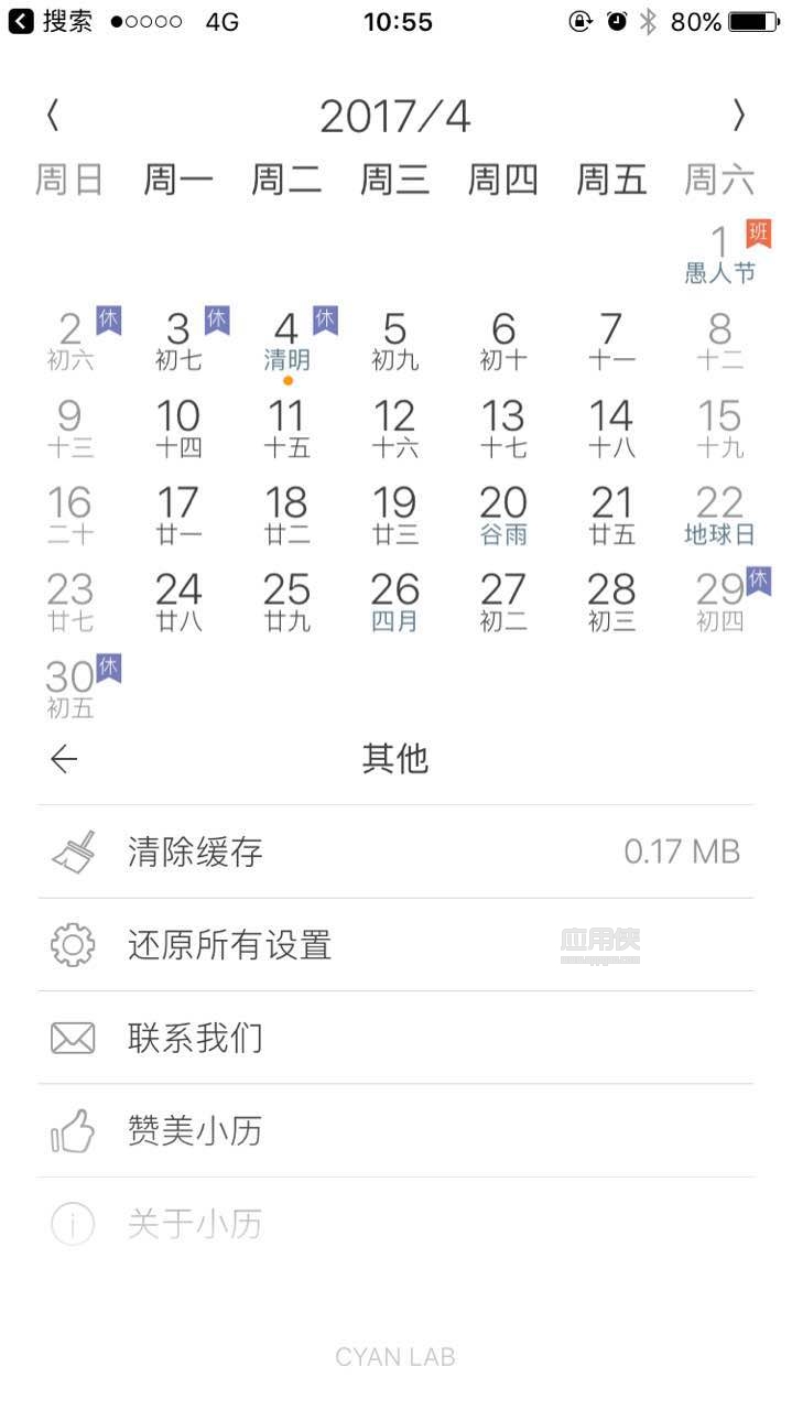 使用“小历”在日历中查看法定假日