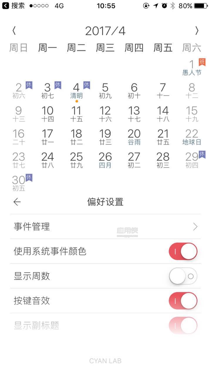 使用“小历”在日历中查看法定假日