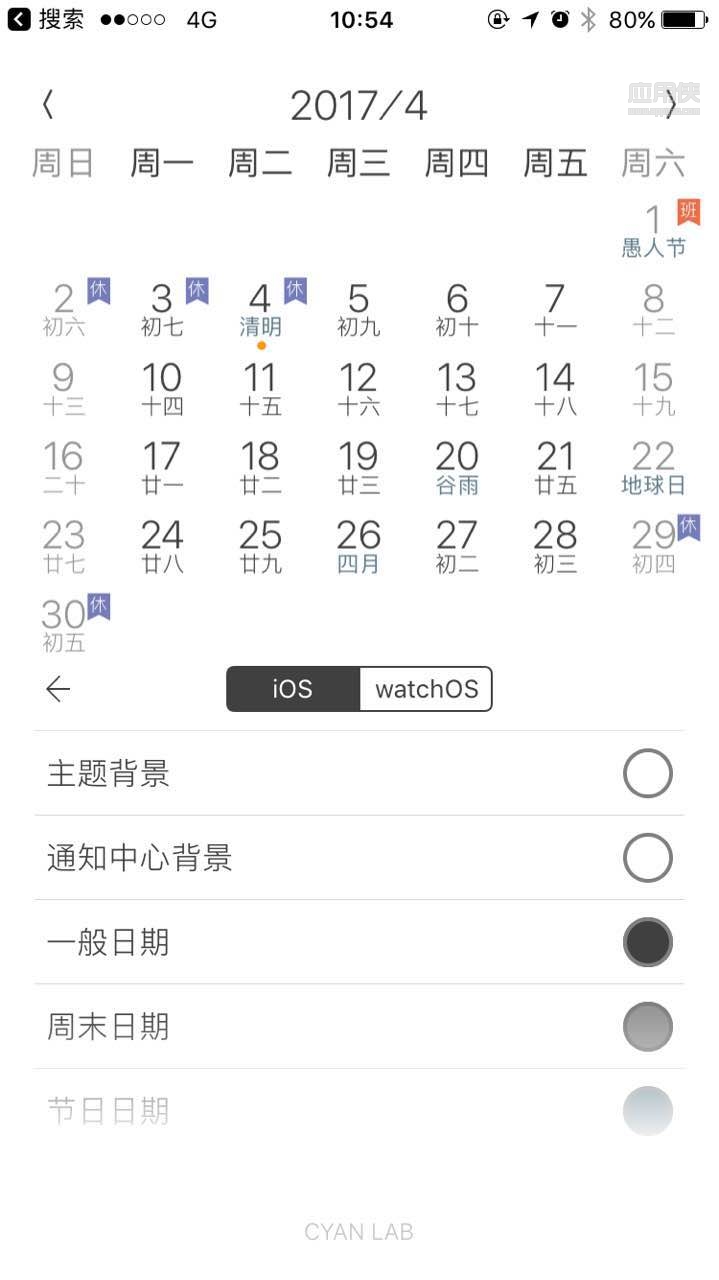 使用“小历”在日历中查看法定假日
