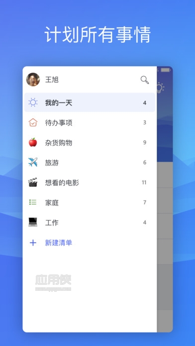 Microsoft To-Do - 微软待办清单 新的智能任务记事提醒应用