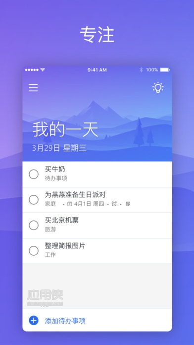 Microsoft To-Do - 微软待办清单 新的智能任务记事提醒应用