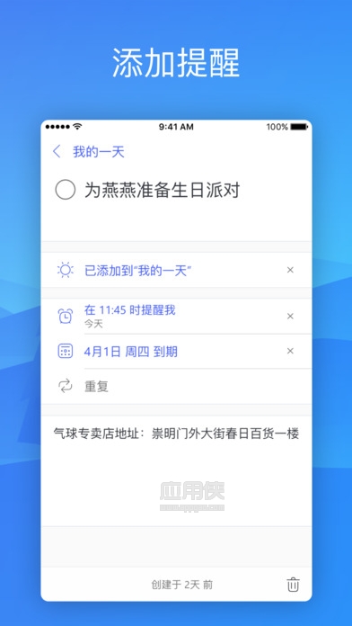 Microsoft To-Do - 微软待办清单 新的智能任务记事提醒应用