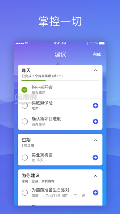 Microsoft To-Do - 微软待办清单 新的智能任务记事提醒应用