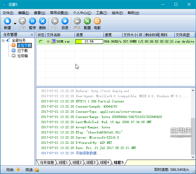 迅雷5 - 无广告无限速只关注下载的老版本迅雷