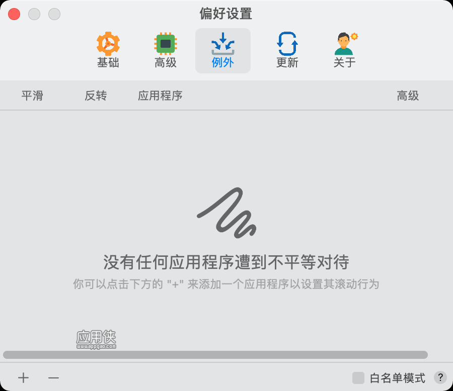 例外设置.png